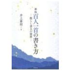  на следующий день отправка * карты Hyakunin Isshu. манера письма новый версия / Inoue . дождь 