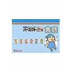 翌日発送・パーフェクト総合問題 ６/桐杏学園