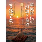 翌日発送・言論空間 ２０２５秋号