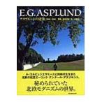 翌日発送・Ｅ．Ｇ．Ａｓｐｌｕｎｄ/吉村行雄
