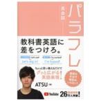 パラフレ英会話/ＡＳＴＵ