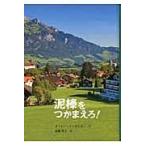 翌日発送・泥棒をつかまえろ！/オットー・シュタイガ
