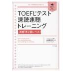  на следующий день отправка *TOEFL тест скорость . скорость . тренировка Британия осмотр .2 класс Revell / гора рисовое поле широкий .