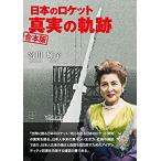  японский Rocket подлинный реальный. траектория .книга@ версия /. река блестящий .