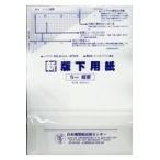 翌日発送・新版下用紙５ｍｍ縦罫