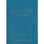 道路橋示方書・同解説 ２　令和７年１０月/日本道路協会