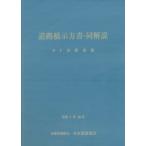  дорога .. person документ * такой же описание 4. мир 7 год 10 месяц / Япония дорога ассоциация 