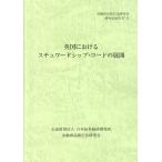 翌日発送・英国におけるスチュワードシップ・コードの展開/金融商品取引法研究会