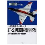 на следующий день отправка *.. проект человек . Akira ..F-2 истребитель разработка / бог рисовое поле . один 