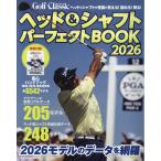 ヘッド＆シャフトパーフェクトＢＯＯＫ ２０２６