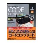 コードコンプリート 完全なプログラミングを目指して 上