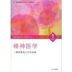 翌日発送・精神保健福祉士養成セミナー １ 第６版/精神保健福祉士養成セ