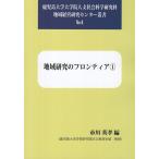  регион изучение. Frontier 1/ Ichikawa Британия .