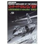  на следующий день отправка * Lockheed F-104J|DJ*. свет ~ переиздание 