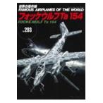 на следующий день отправка * Focke-Wulf Ta 154