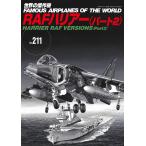 на следующий день отправка *RAF Harrier ( часть 2)