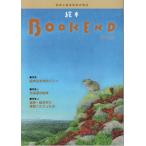 翌日発送・絵本ＢＯＯＫＥＮＤ ２０２６/絵本学会機関誌編集委