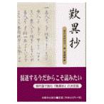 翌日発送・歎異抄/本願寺出版社