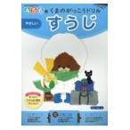 翌日発送・くまのがっこうドリルすうじやさしい