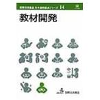 翌日発送・教材開発/国際交流基金