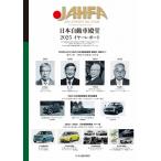  на следующий день отправка *JAHFA no.25(2025)/ Япония автомобиль dono .