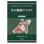 牛の解剖アトラス 第二版 増補改訂版 牛の解剖アトラス | Klaus Dieter Budras, Robert E.Habel |本 | 通販