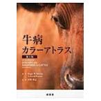 翌日発送・牛病カラーアトラス 第３版/ロジャー・ブロウェイ
