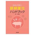 wa. задний .. свинья болезнь санитария рука книжка / большой угол ..