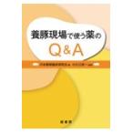  на следующий день отправка *. свинья на месте использующий лекарство. Q&A/ Япония свинья болезнь . пол изучение .
