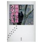  на следующий день отправка * Akita город - медведь ..../ Kato Akira видеть 