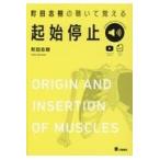 町田志樹の聴いて覚える起始停止/町田志樹