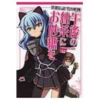 翌日発送・英雄伝説零の軌跡午後の紅茶にお砂糖を/日本ファルコム