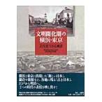  на следующий день отправка * документ Akira .. период. Yokohama * Tokyo / Yokohama город departure выставка память павильон 