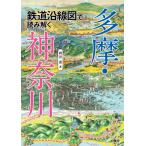  на следующий день отправка * железная дорога . линия map . считывание .. Tama * Kanagawa / холм рисовое поле прямой 