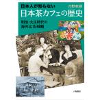 день сам ... нет японский чай Cafe. история Meiji * Taisho времена. за границей реклама стратегия / Yoshino . озеро 