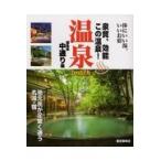  на следующий день отправка * горячие источники onsen Fukushima префектура средний в соответствии сборник / история весна осень фирма 