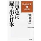  на следующий день отправка * мировая история ... вышел Япония /. часть . один 