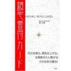 翌日発送・鎮宅霊符カード/暁玲華