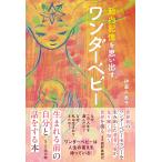  на следующий день отправка *. внутри память . мысль выставлять wonder baby /. глициния . прекрасный .