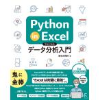  на следующий день отправка *Python in Excel. впервые . данные анализ введение /. рисовое поле Цу ..
