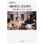  на следующий день отправка * Mukouda Kuniko,..../ высота . line добродетель 