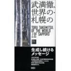 . полный ., мир. * Sapporo. /. тысяч .