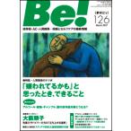翌日発送・Ｂｅ！［季刊ビィ］ １２６号（Ｍａｒｃｈ　２０１７