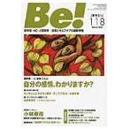 Ｂｅ！［季刊ビィ］ １１８号（Ｍａｒ．２０１５）