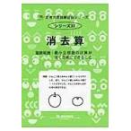 翌日発送・消去算/Ｍ．ａｃｃｅｓｓ