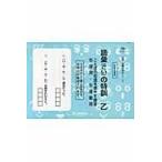 翌日発送・語彙の特訓 乙/Ｍ．ａｃｃｅｓｓ