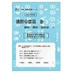 論理の特訓 甲/Ｍ．ａｃｃｅｓｓ