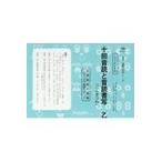 翌日発送・十回音読と音読書写　乙/Ｍ．ａｃｃｅｓｓ