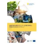 翌日発送・持続可能な都市モビリティ計画の策定と実施のためのガイドライン 第２版/宇都宮浄人