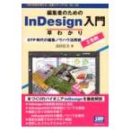  на следующий день отправка * редактирование человек поэтому. InDesign введение ..../ takada доверие Хара 